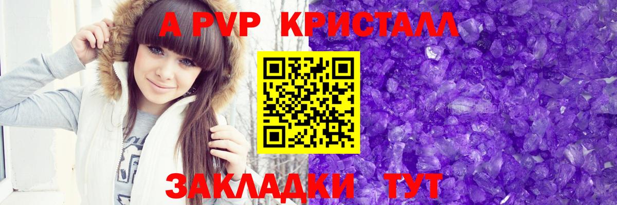 Alpha PVP Crystall Ставрополь