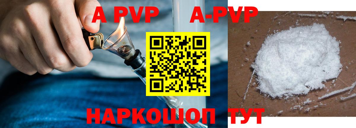 Ставрополь  Alpha-PVP Соль  Вход с VPN  Альфа ПВП VHQ 