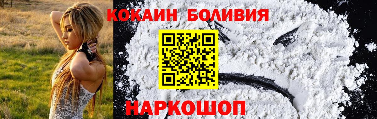 Кокаин 97% Ставрополь