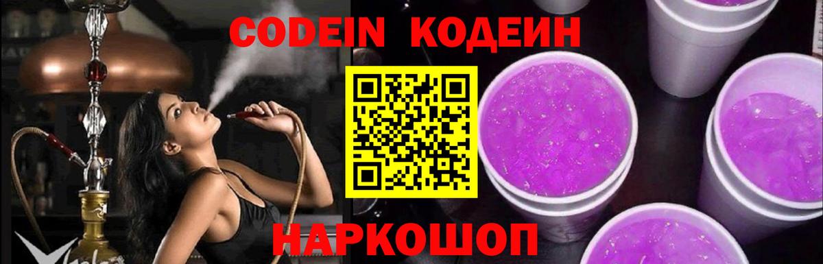 Ставрополь  Кодеин напиток Lean (лин)  Вход с VPN  Кодеин напиток Lean (лин) 