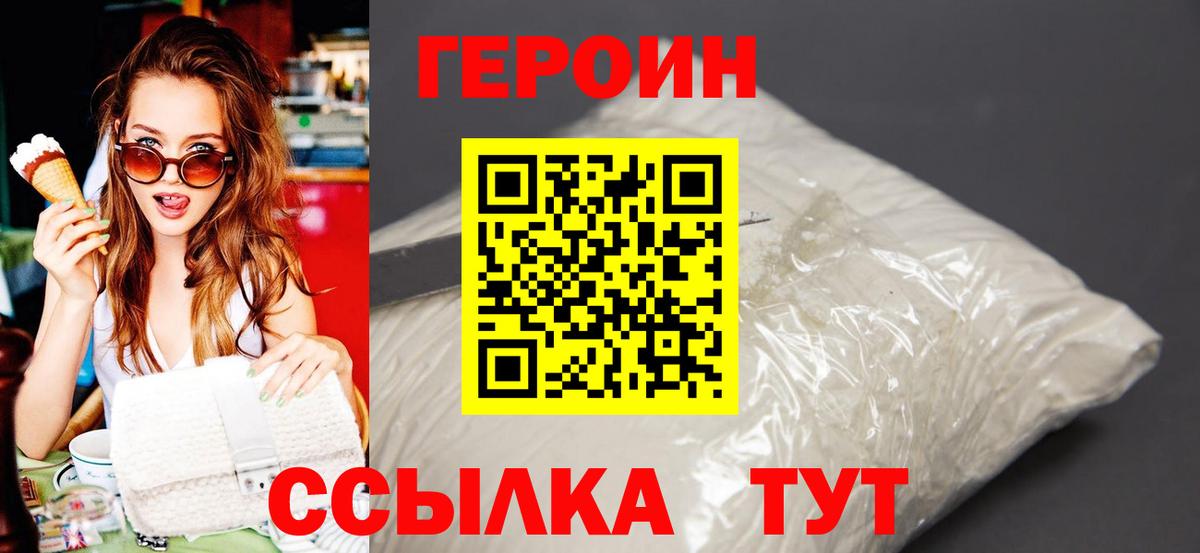 ГЕРОИН Heroin Ставрополь