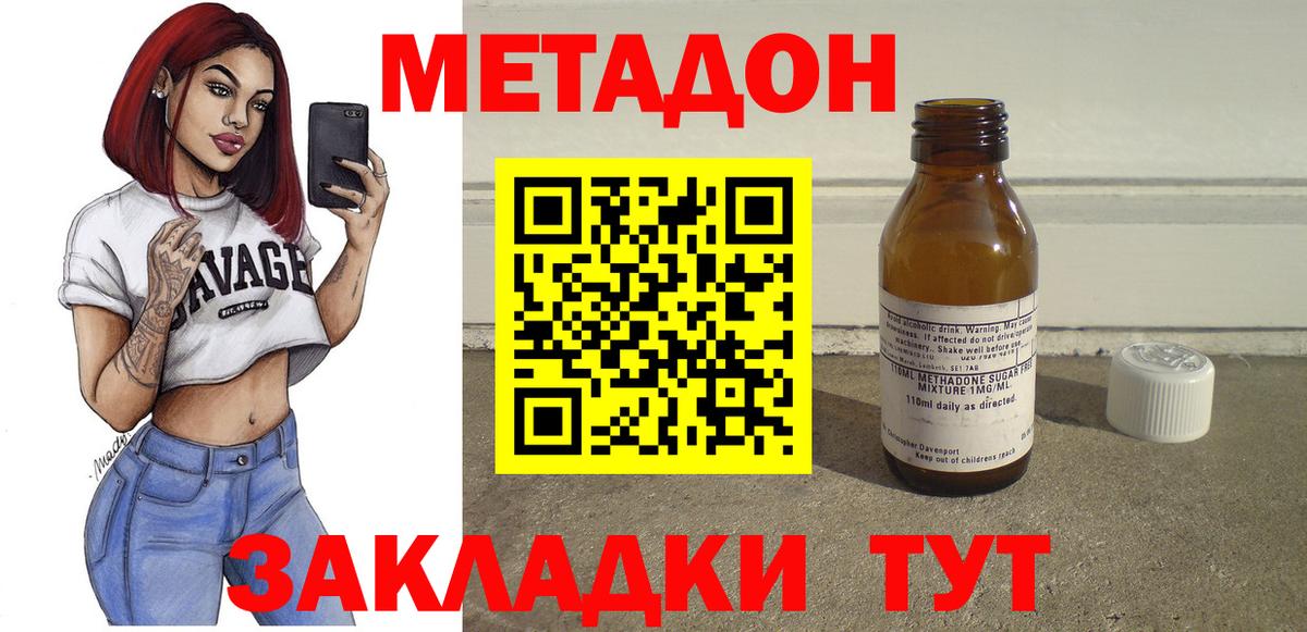 МЕТАДОН VHQ Ставрополь