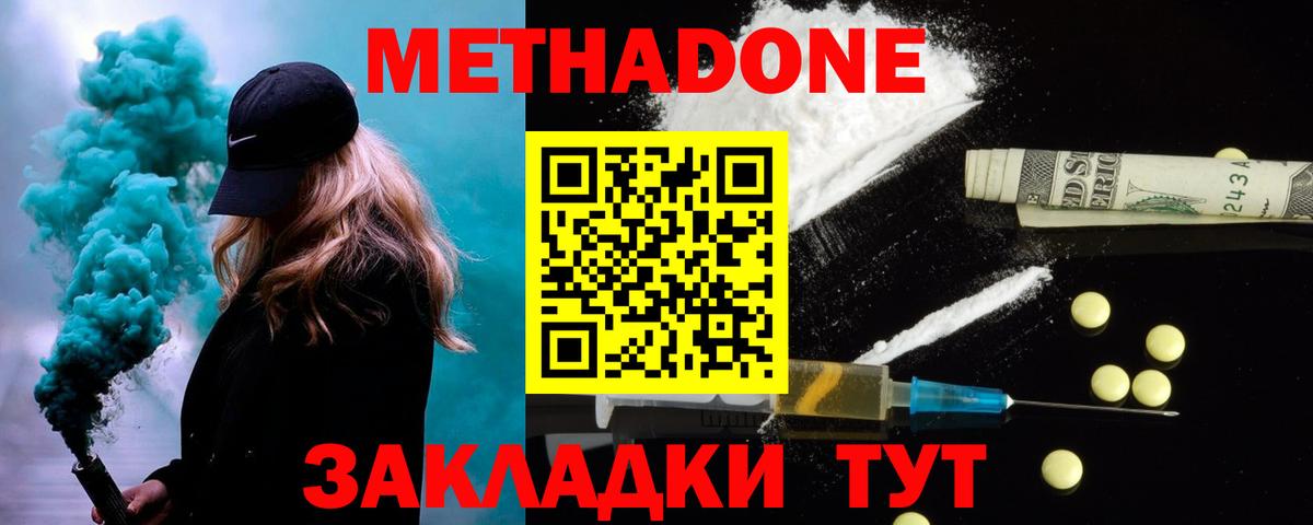 Метадон белоснежный    как зайти  Ставрополь  Вход с VPN 